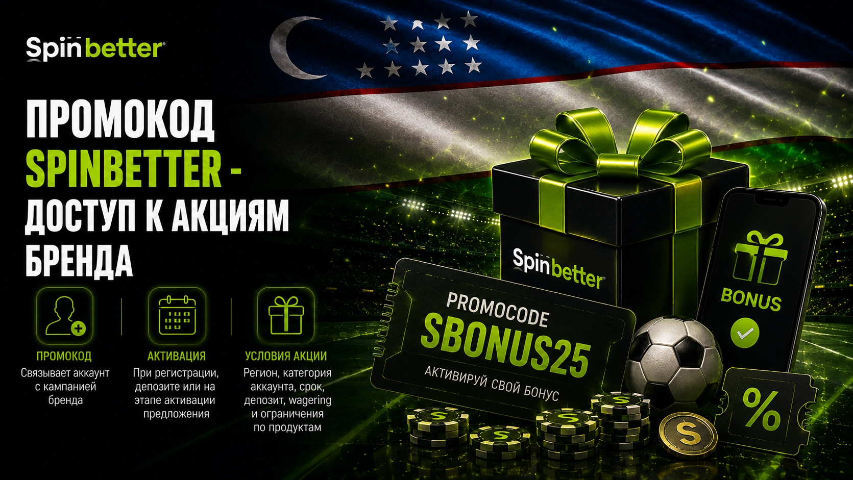 SpinBetter Promo ru